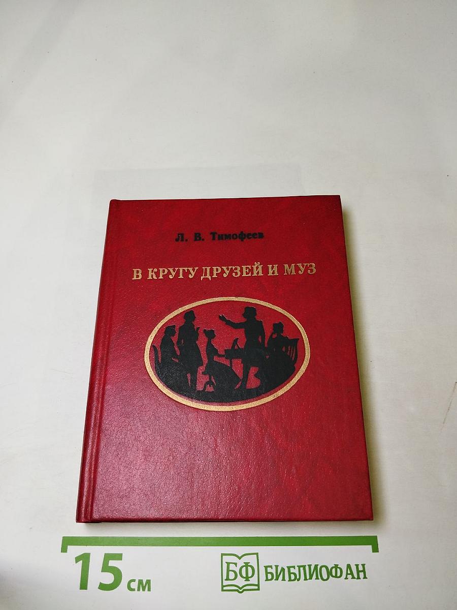 В кругу друзей и муз. Дом А. Н. Оленина