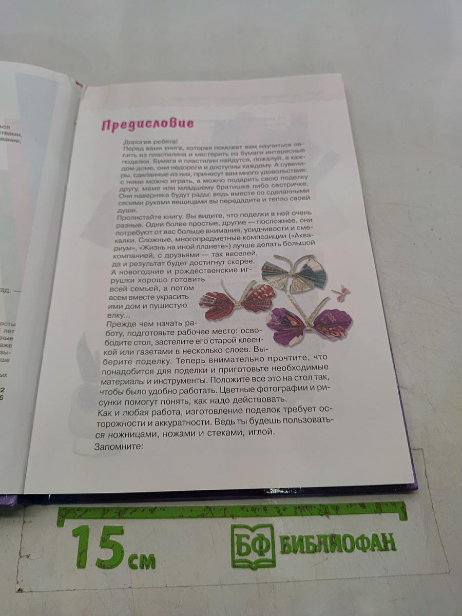 Простые поделки из бумаги и пластилина