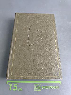 Собрание сочинений. Том третий. Повести и рассказы 1857-1863 гг.