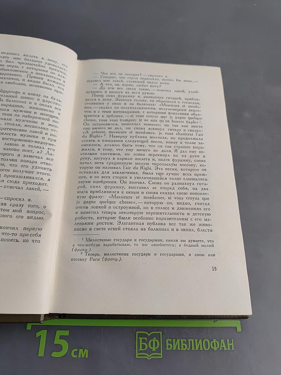 Собрание сочинений. Том третий. Повести и рассказы 1857-1863 гг.
