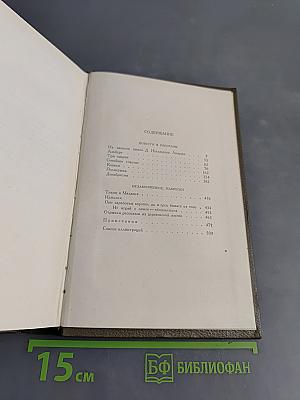 Собрание сочинений. Том третий. Повести и рассказы 1857-1863 гг.
