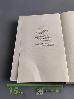 Собрание сочинений. Том третий. Повести и рассказы 1857-1863 гг.