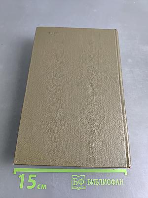 Собрание сочинений. Том третий. Повести и рассказы 1857-1863 гг.