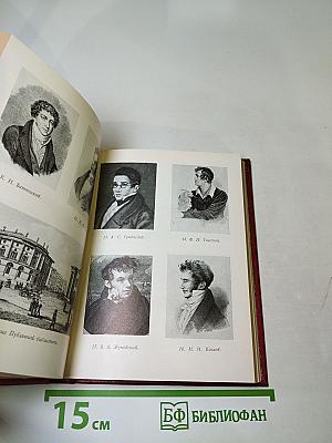 В кругу друзей и муз. Дом А. Н. Оленина