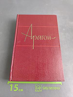 Собрание сочинений. Том 5. Коммунисты. Книги первая и вторая