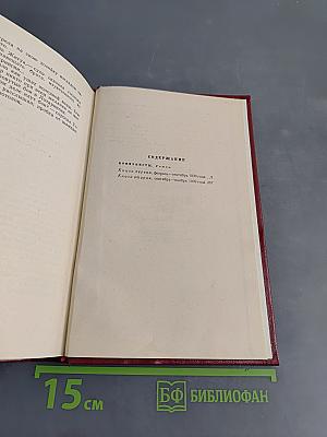 Собрание сочинений. Том 5. Коммунисты. Книги первая и вторая