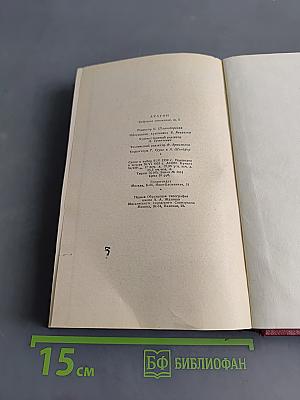 Собрание сочинений. Том 5. Коммунисты. Книги первая и вторая