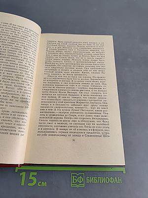 Собрание сочинений. Том 5. Коммунисты. Книги первая и вторая