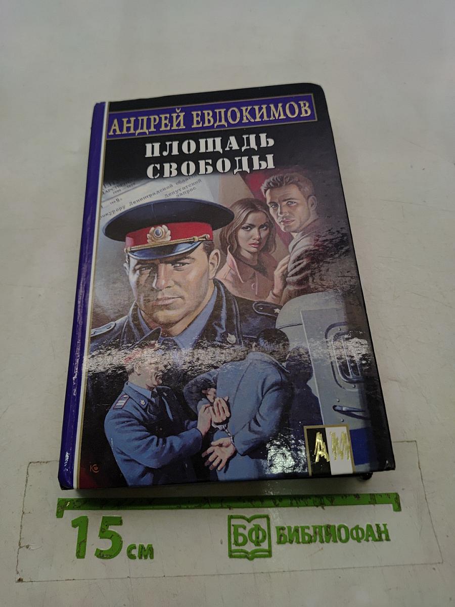 Площадь свободы