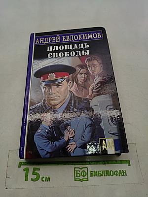 Площадь свободы