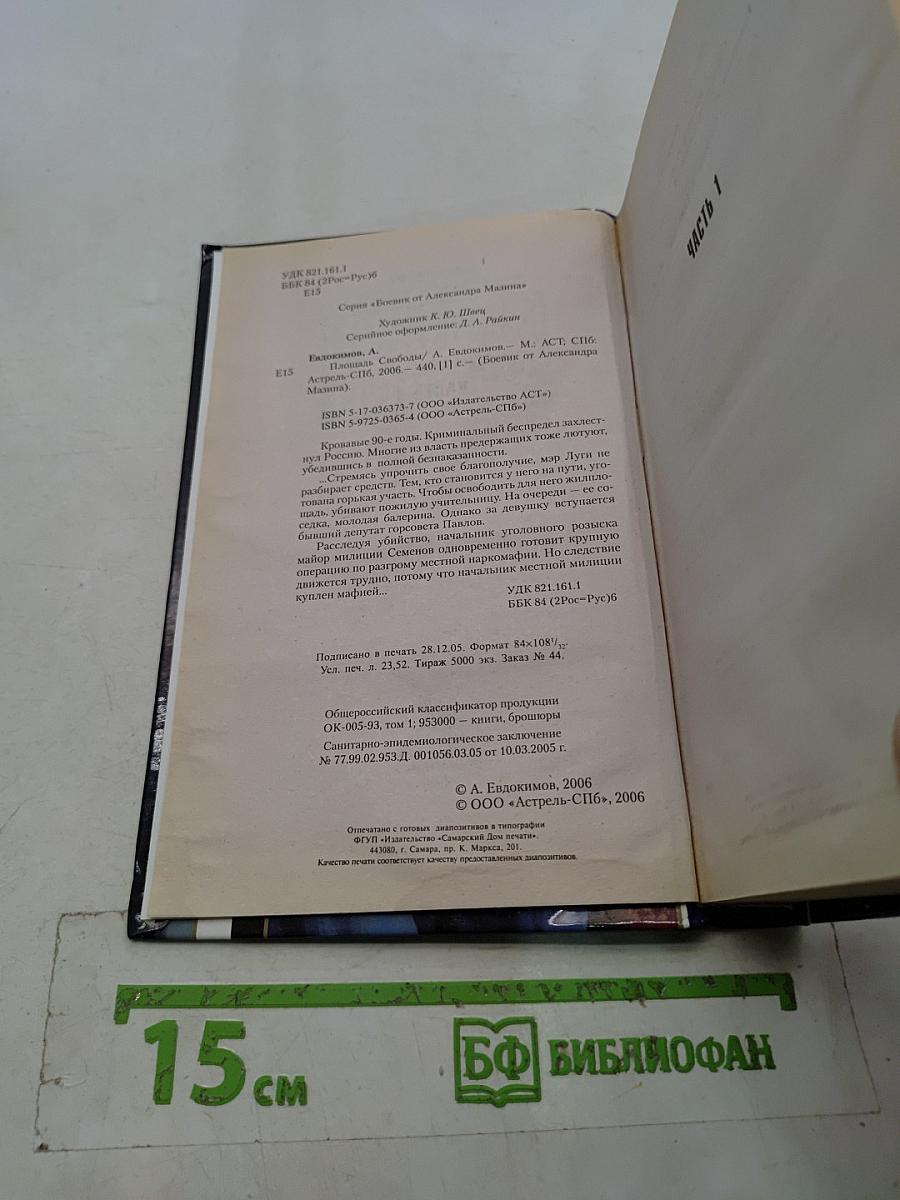 Площадь свободы