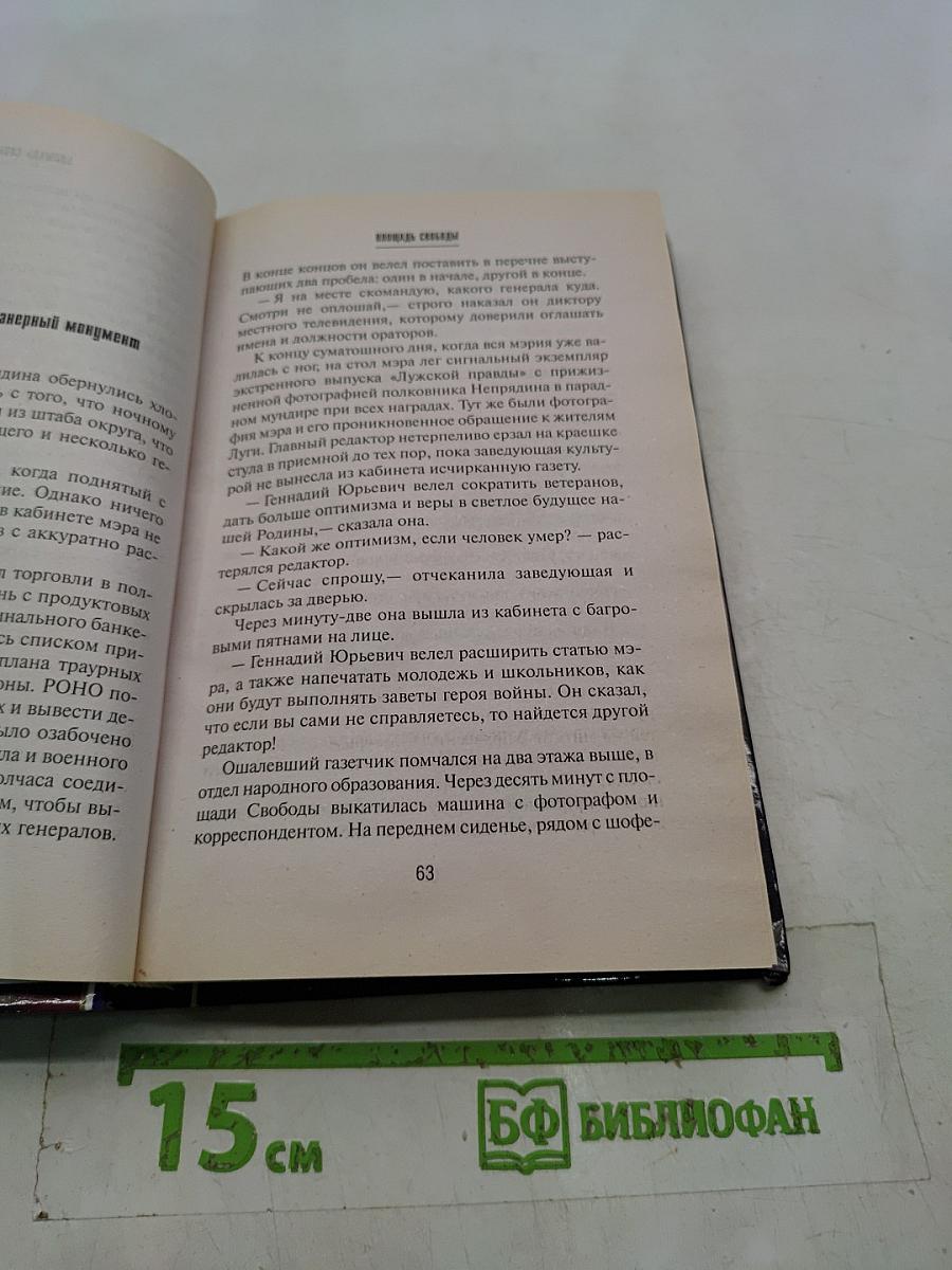 Площадь свободы
