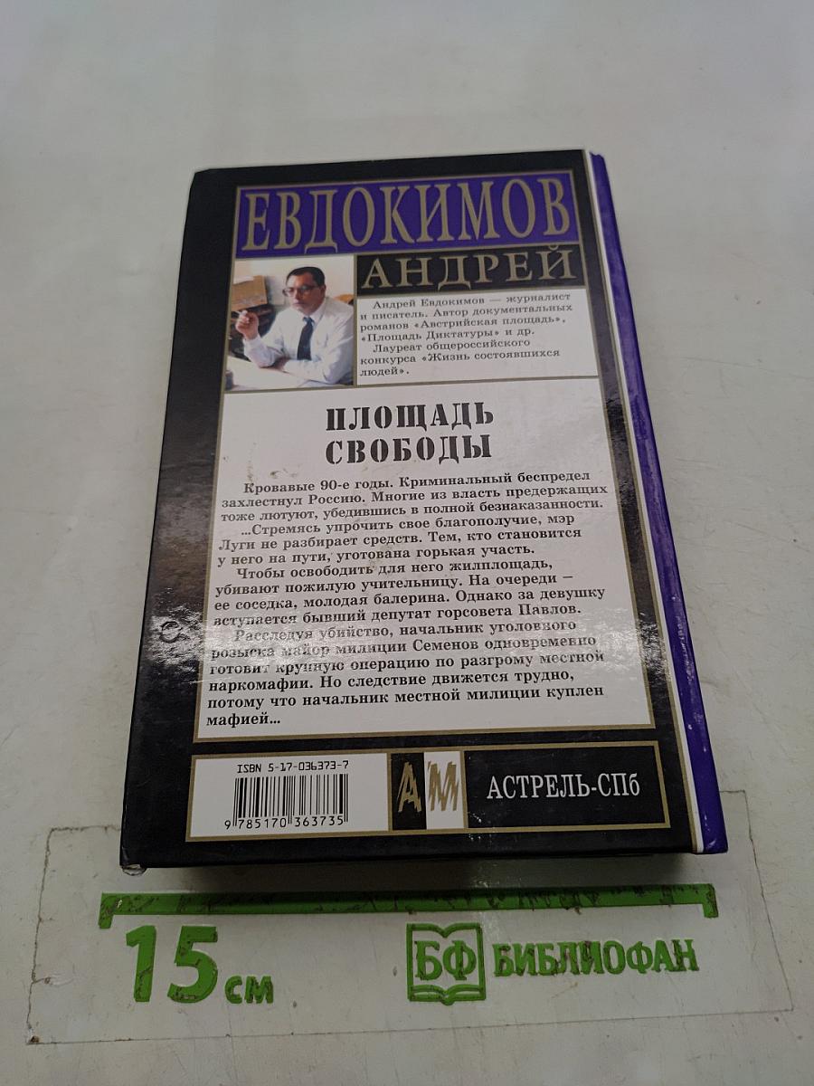 Площадь свободы