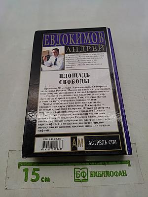 Площадь свободы
