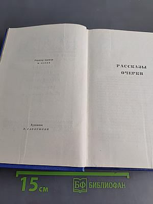 Марк Твен. Собрание сочинений. Том одиннадцатый. Рассказы. Очерки. Публицистика. 1894-1909