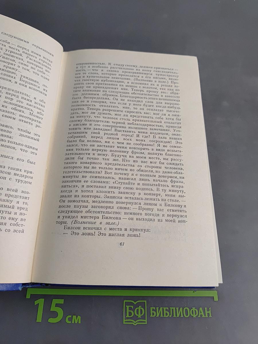 Марк Твен. Собрание сочинений. Том одиннадцатый. Рассказы. Очерки. Публицистика. 1894-1909