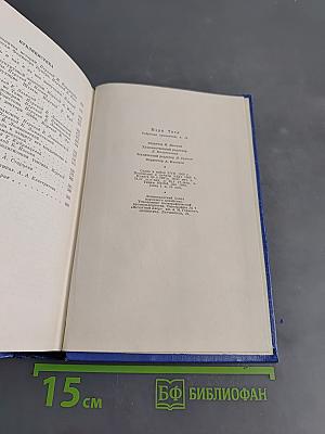 Марк Твен. Собрание сочинений. Том одиннадцатый. Рассказы. Очерки. Публицистика. 1894-1909