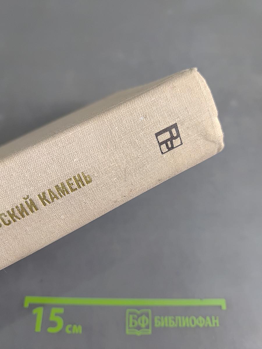 Философский камень