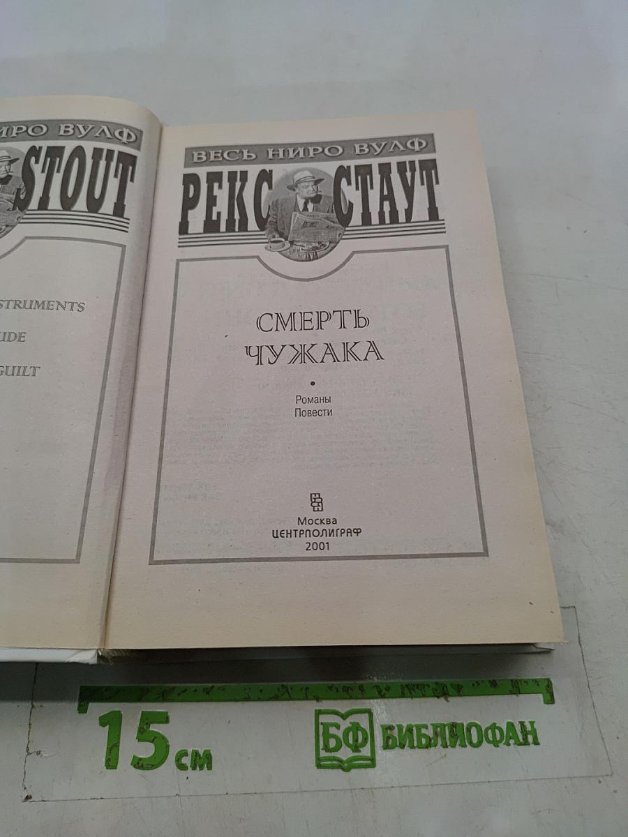 Смерть чужака