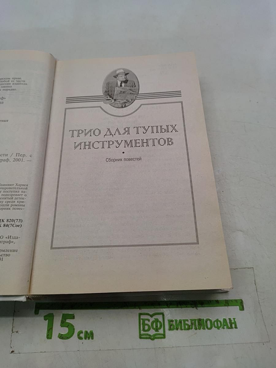 Смерть чужака