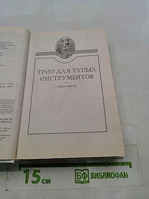 Смерть чужака