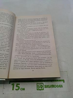 Смерть чужака