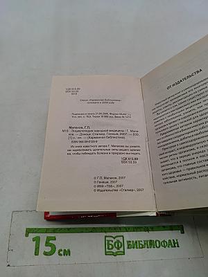 Энциклопедия народной медицины