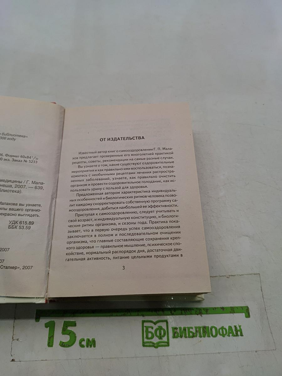 Энциклопедия народной медицины