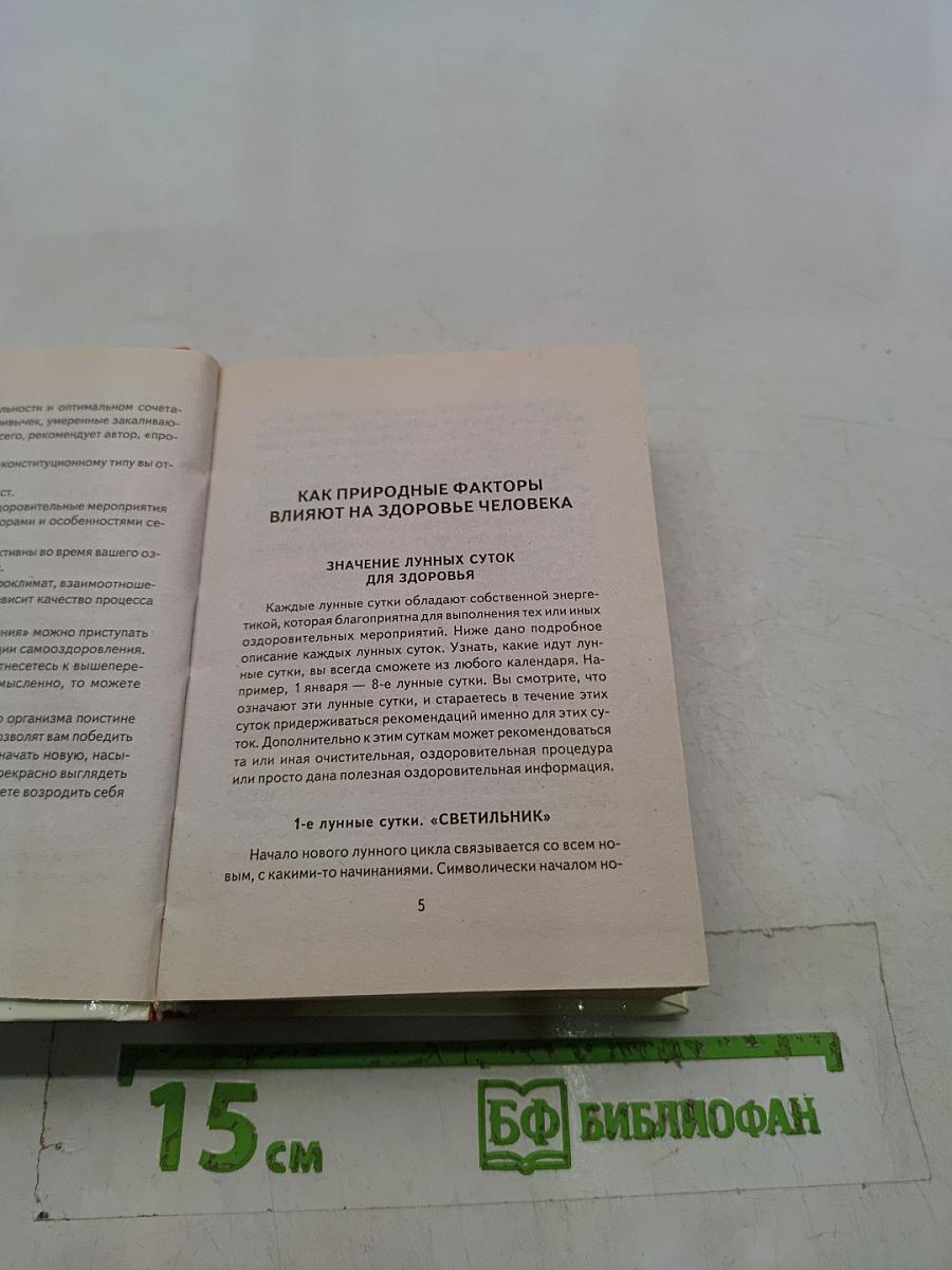 Энциклопедия народной медицины