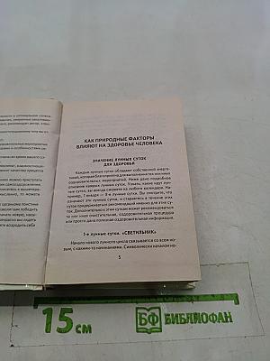 Энциклопедия народной медицины