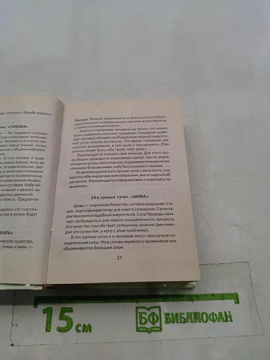Энциклопедия народной медицины