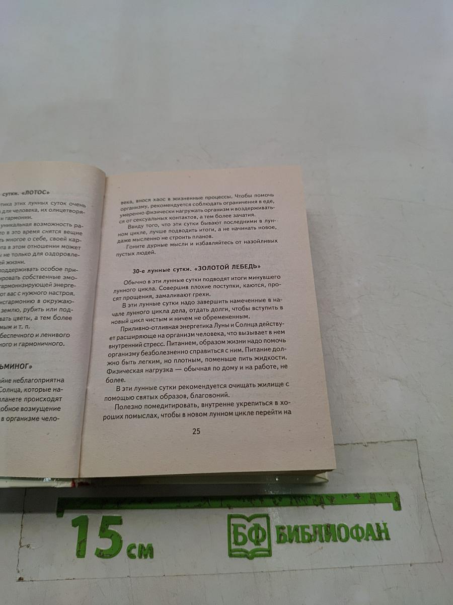 Энциклопедия народной медицины