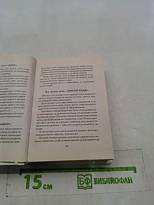 Энциклопедия народной медицины