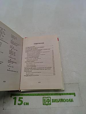 Энциклопедия народной медицины