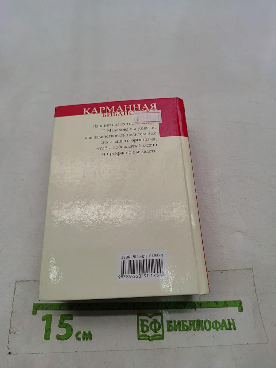 Энциклопедия народной медицины