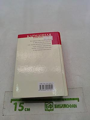 Энциклопедия народной медицины