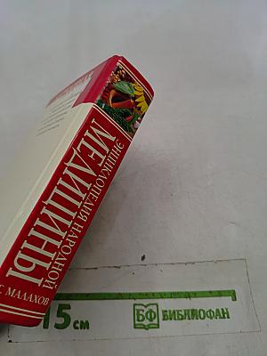 Энциклопедия народной медицины