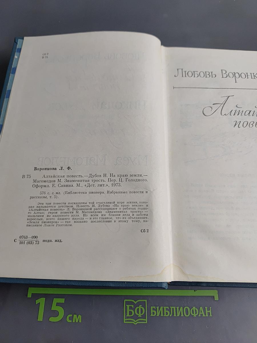 Библиотека пионера