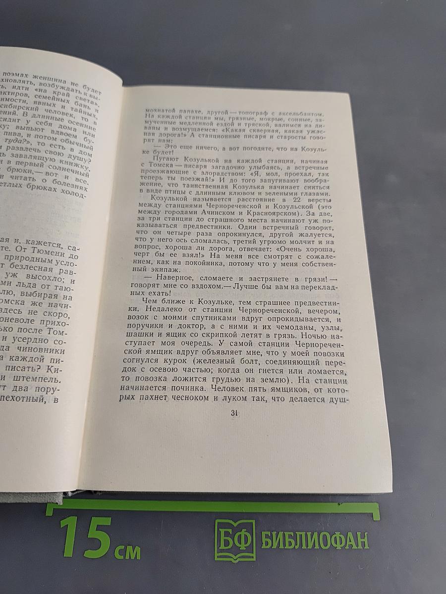 Собрание сочинений. Том десятый. Из Сибири. Остров Сахалин. Записные книжки. Дневники 1882-1901