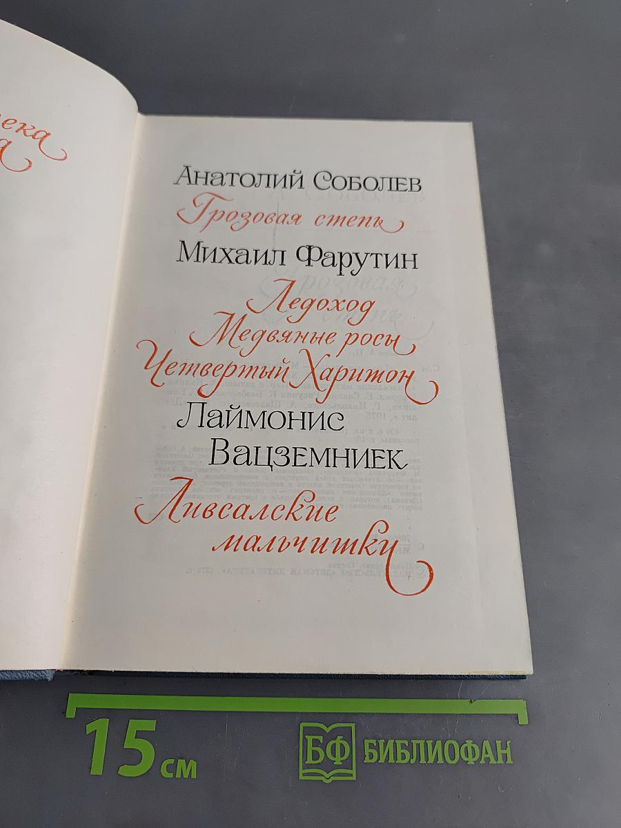 Библиотека пионера. Сборник рассказов