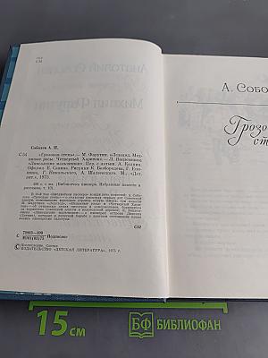 Библиотека пионера. Сборник рассказов