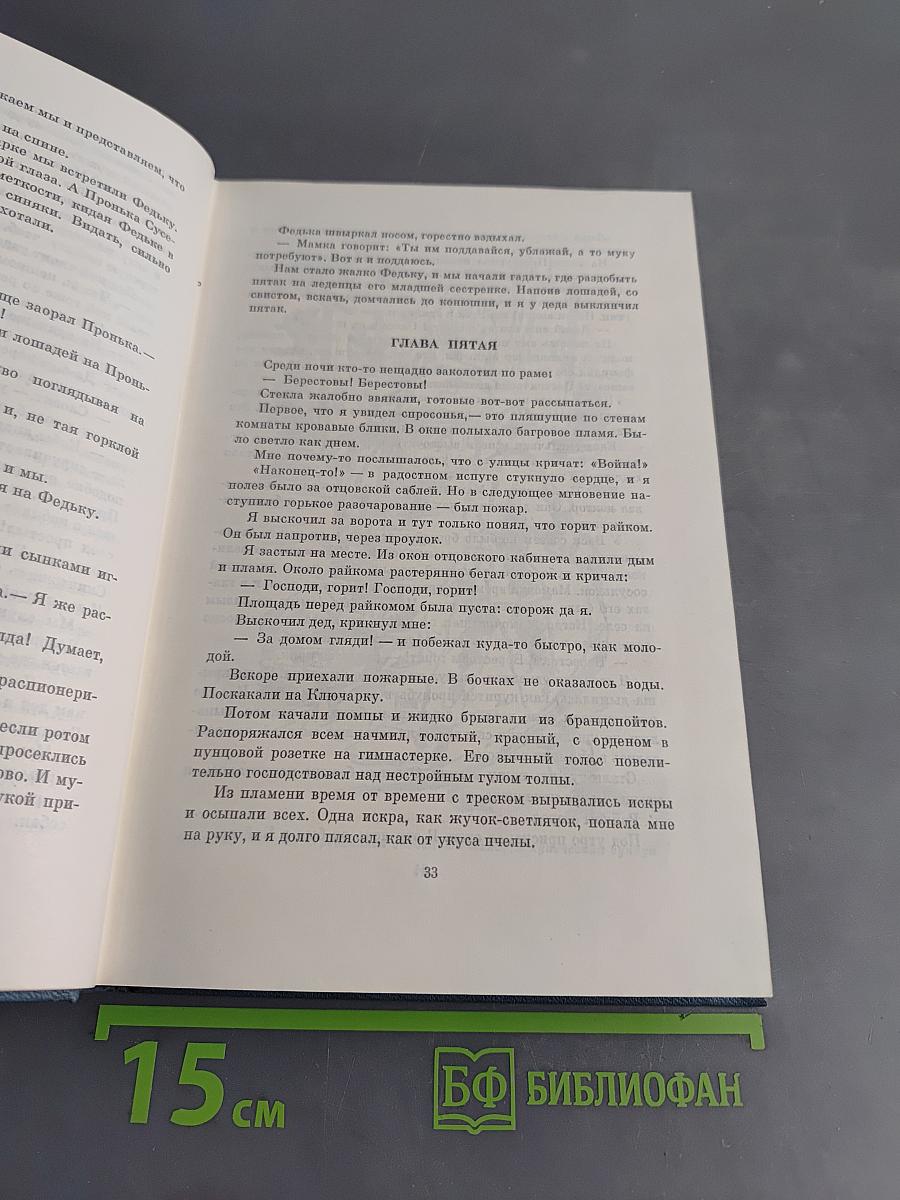 Библиотека пионера. Сборник рассказов