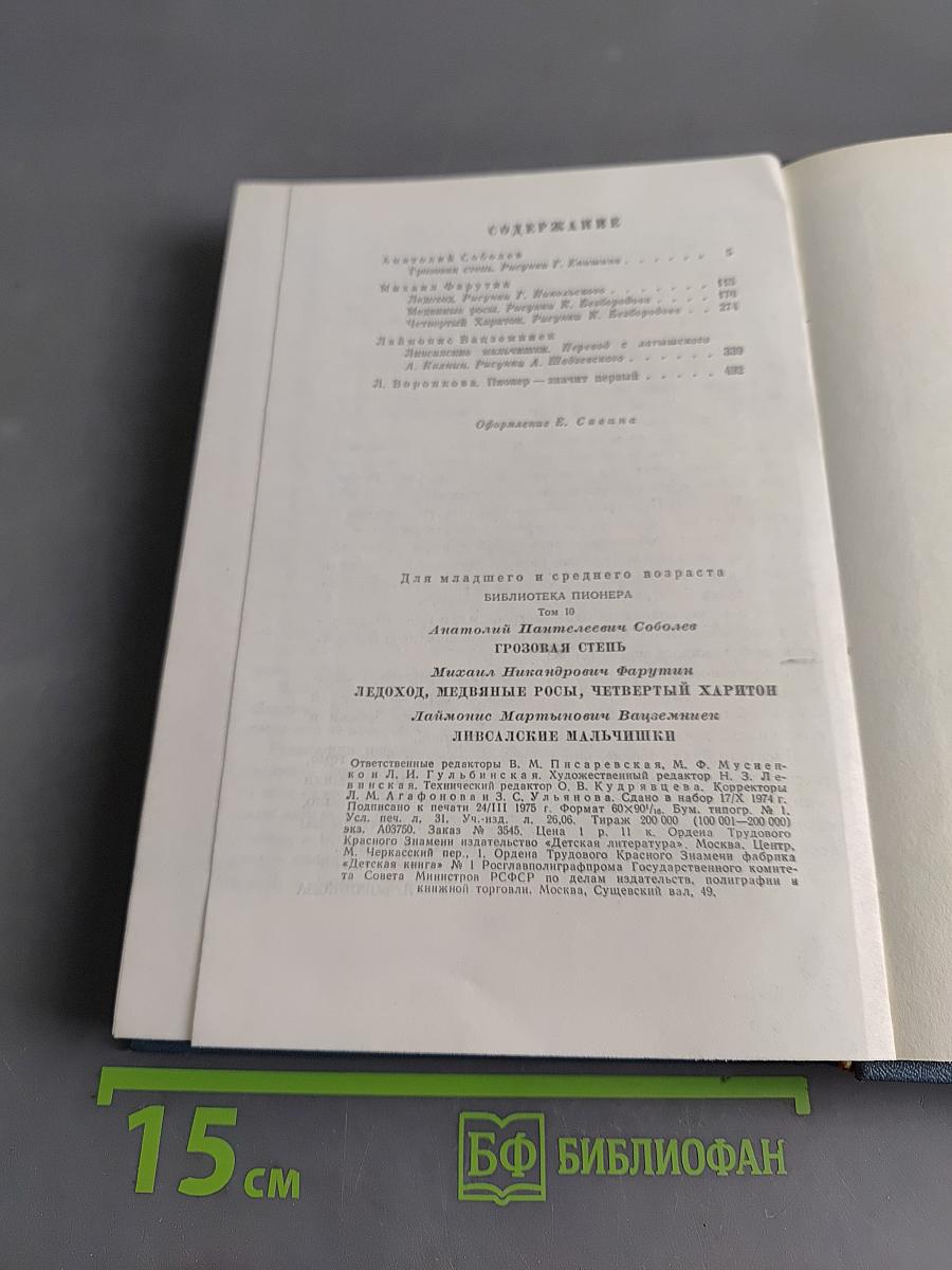 Библиотека пионера. Сборник рассказов