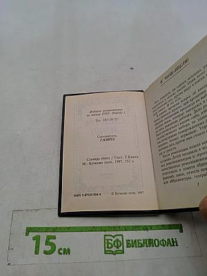 Словарь имен