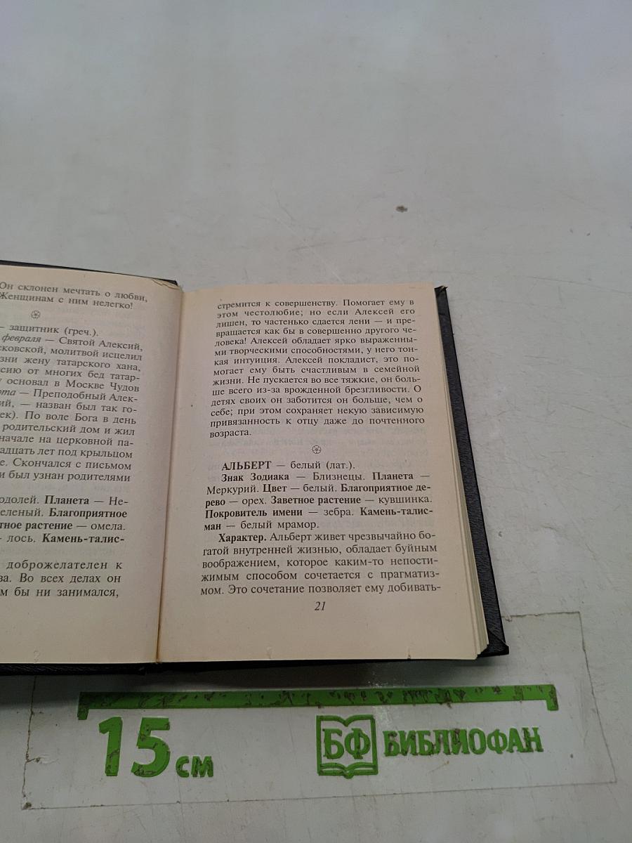 Словарь имен