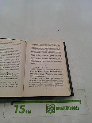 Словарь имен