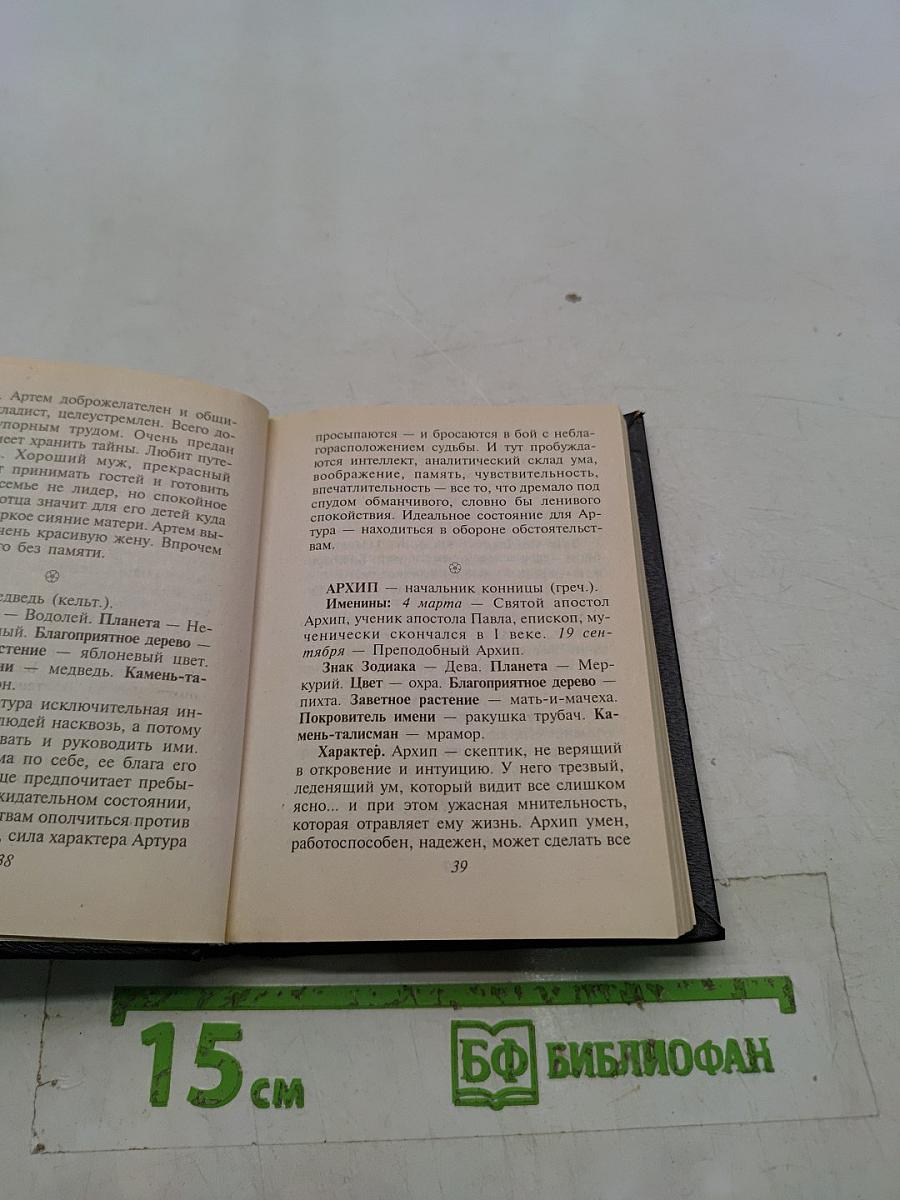 Словарь имен
