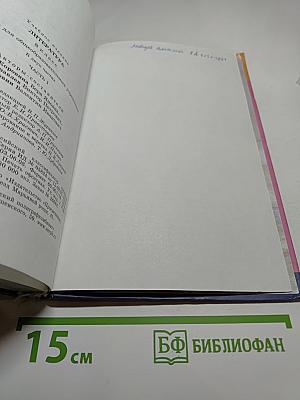 Литература. 8 класс. Учебник. Часть 1