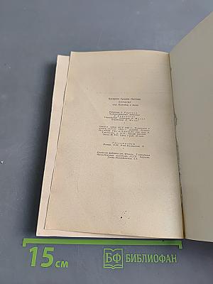 Кунарду, или Колодец в тени