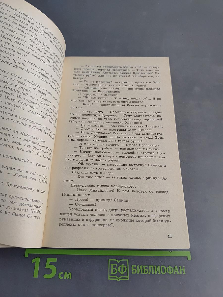 Сошедшие с небес